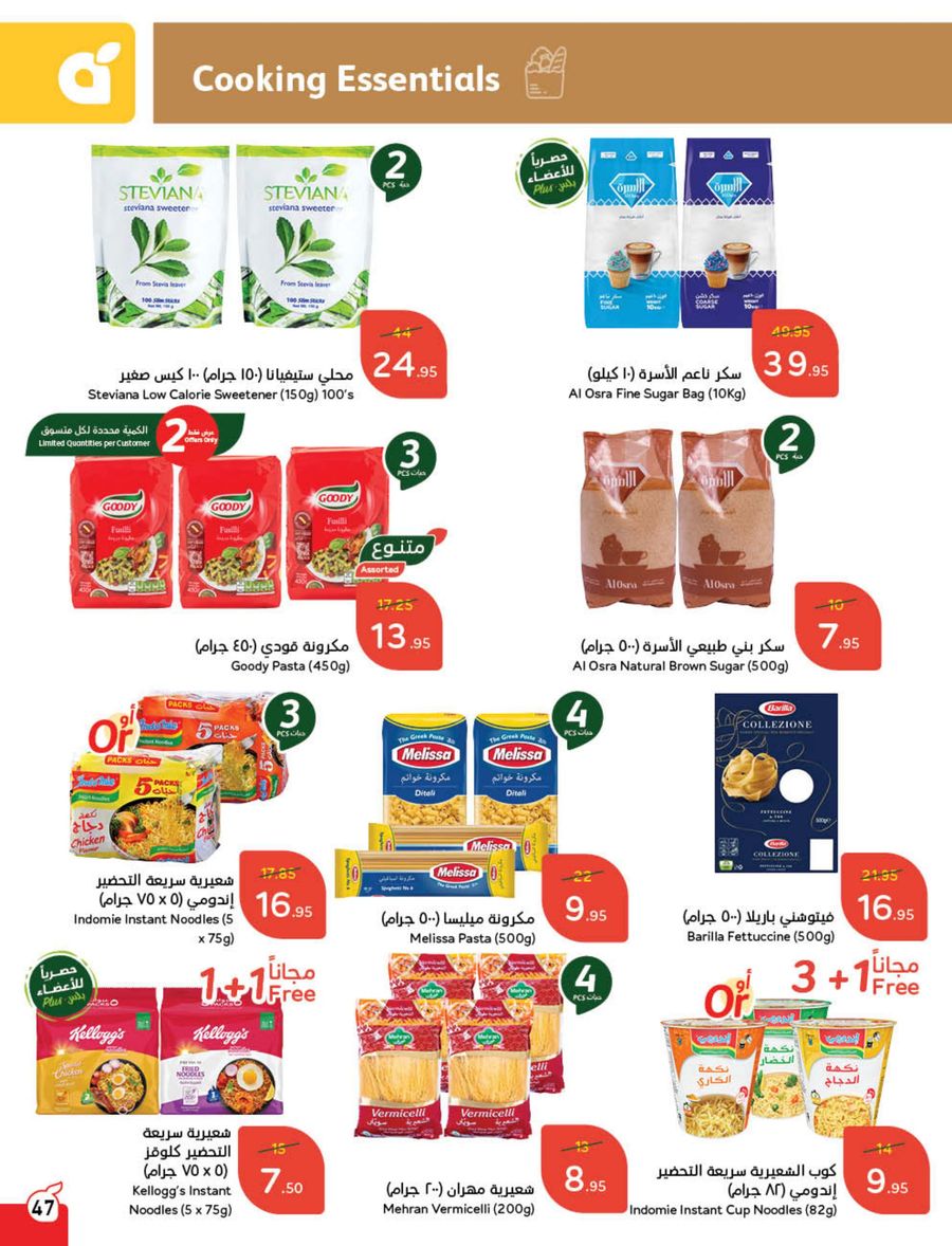 panda offers from 5mar to 11mar 2025 عروض بنده من 5 مارس حتى 11 مارس 2025 صفحة رقم 52